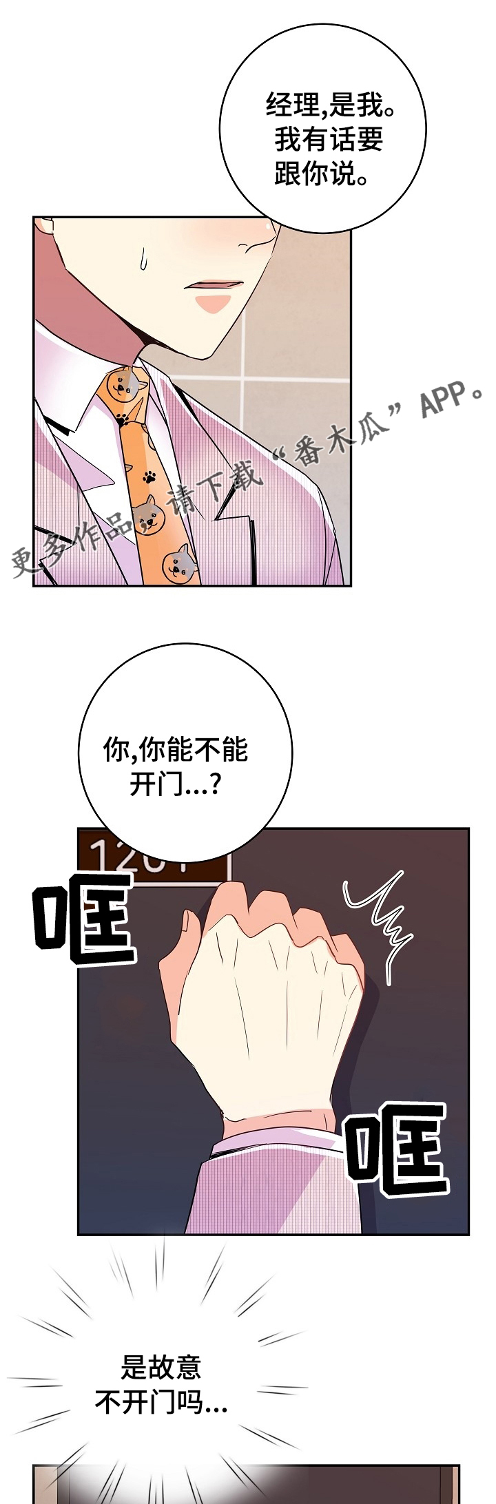 《被恶魔掌握》漫画最新章节第55章：万幸免费下拉式在线观看章节第【12】张图片