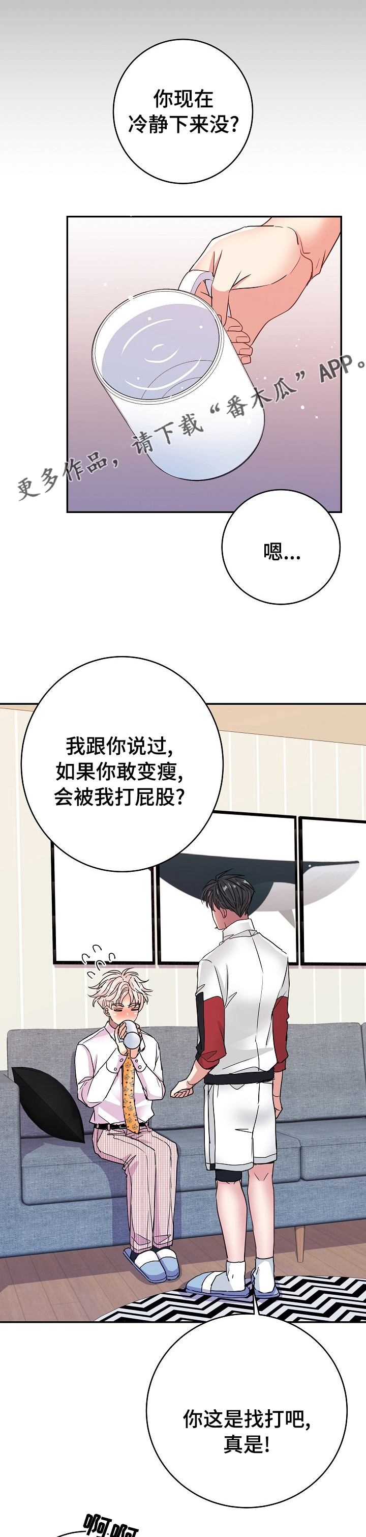 《被恶魔掌握》漫画最新章节第56章：自作自受免费下拉式在线观看章节第【9】张图片