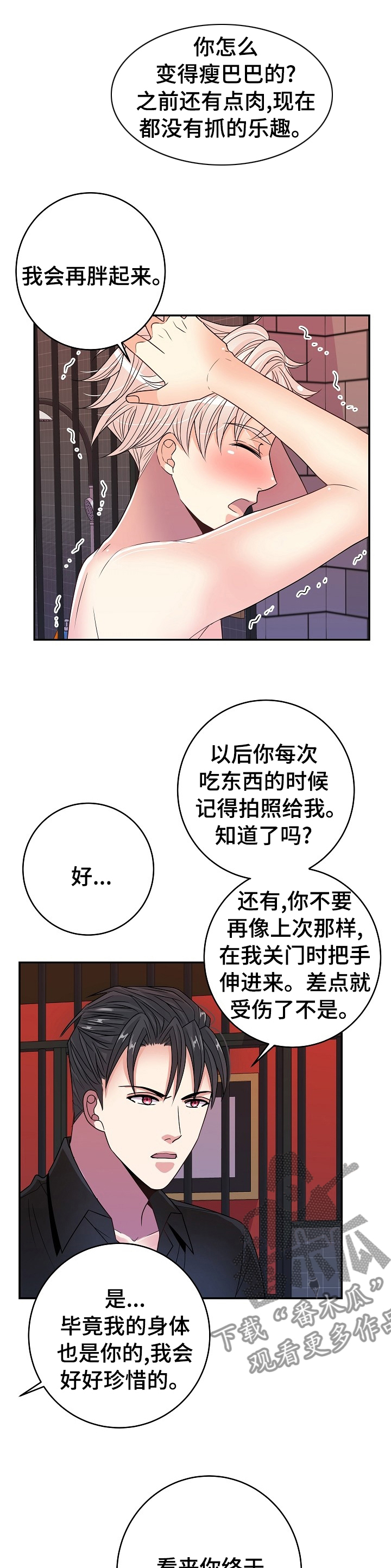 《被恶魔掌握》漫画最新章节第56章：自作自受免费下拉式在线观看章节第【3】张图片