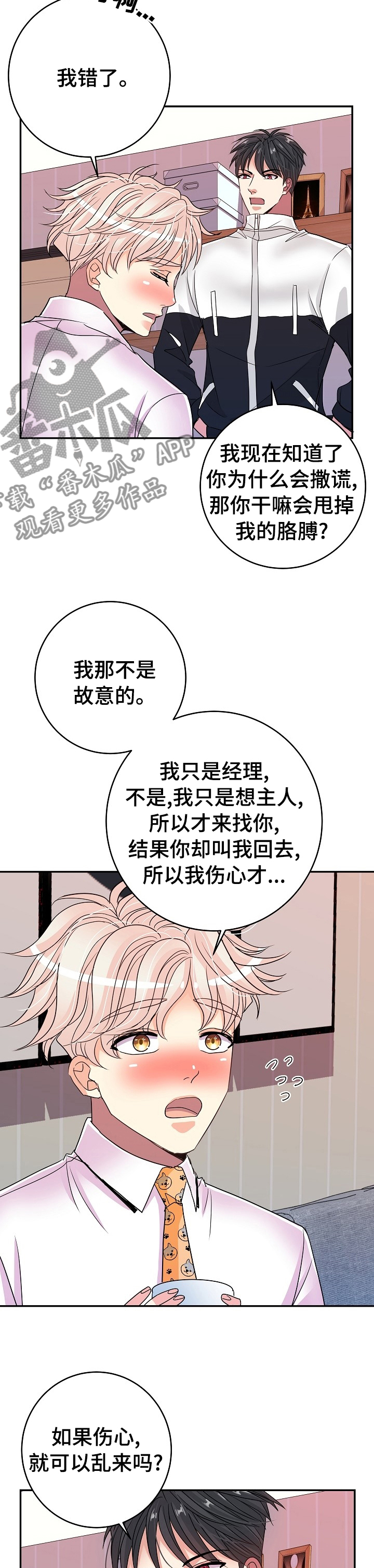 《被恶魔掌握》漫画最新章节第56章：自作自受免费下拉式在线观看章节第【8】张图片