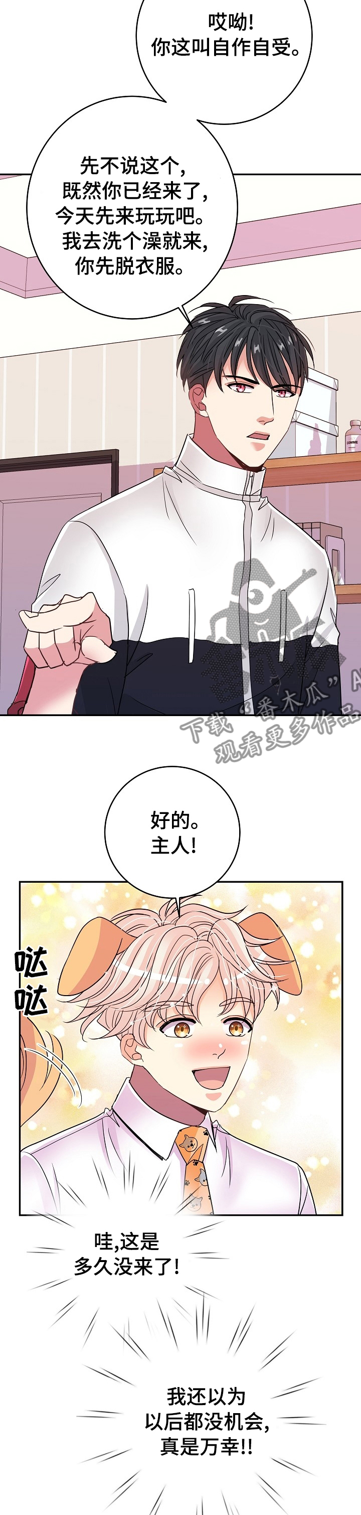 《被恶魔掌握》漫画最新章节第56章：自作自受免费下拉式在线观看章节第【5】张图片