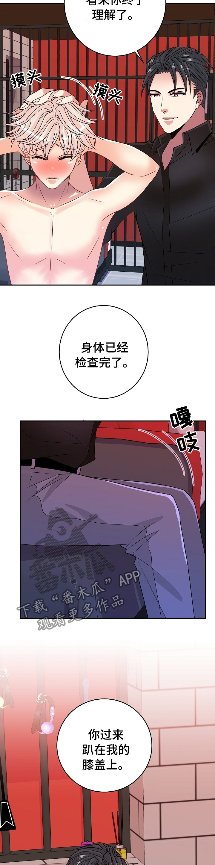 《被恶魔掌握》漫画最新章节第56章：自作自受免费下拉式在线观看章节第【2】张图片