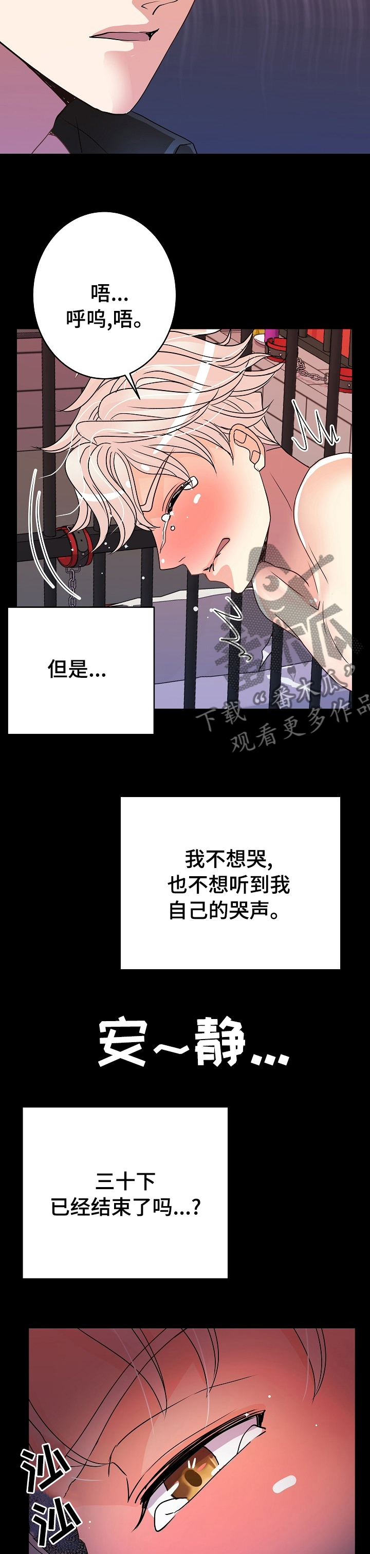 《被恶魔掌握》漫画最新章节第58章：三十下免费下拉式在线观看章节第【2】张图片