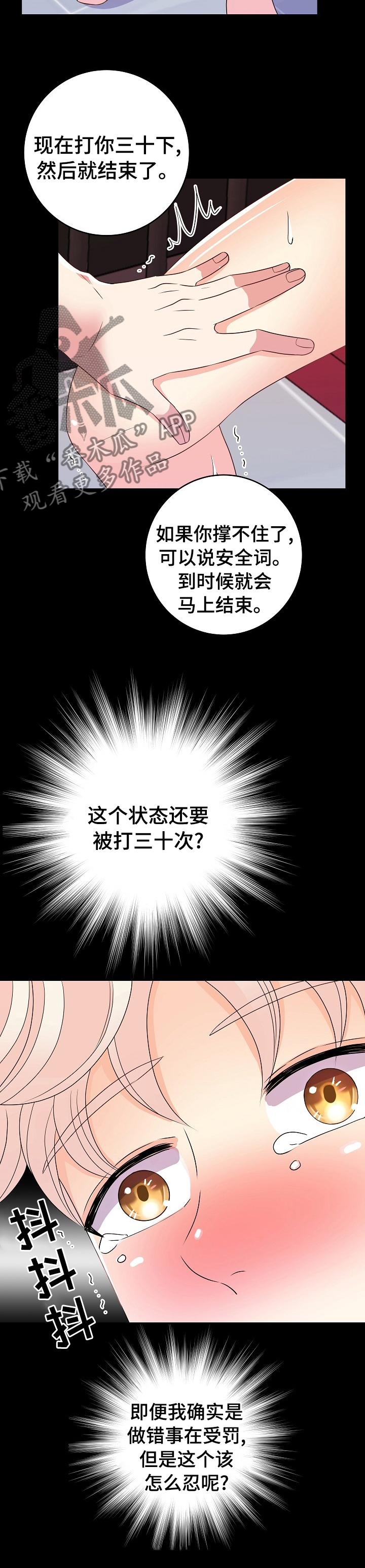 《被恶魔掌握》漫画最新章节第58章：三十下免费下拉式在线观看章节第【6】张图片