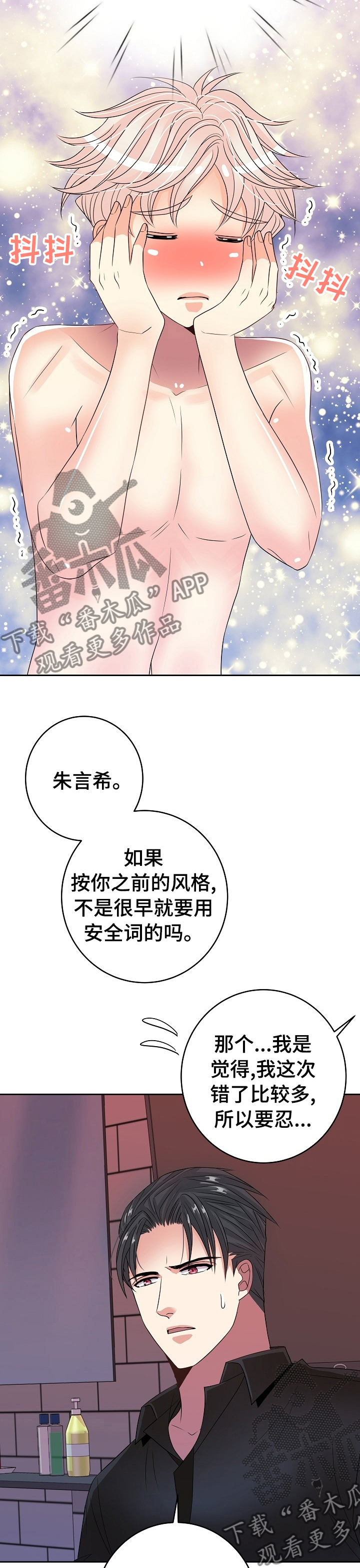 《被恶魔掌握》漫画最新章节第59章：控制免费下拉式在线观看章节第【2】张图片