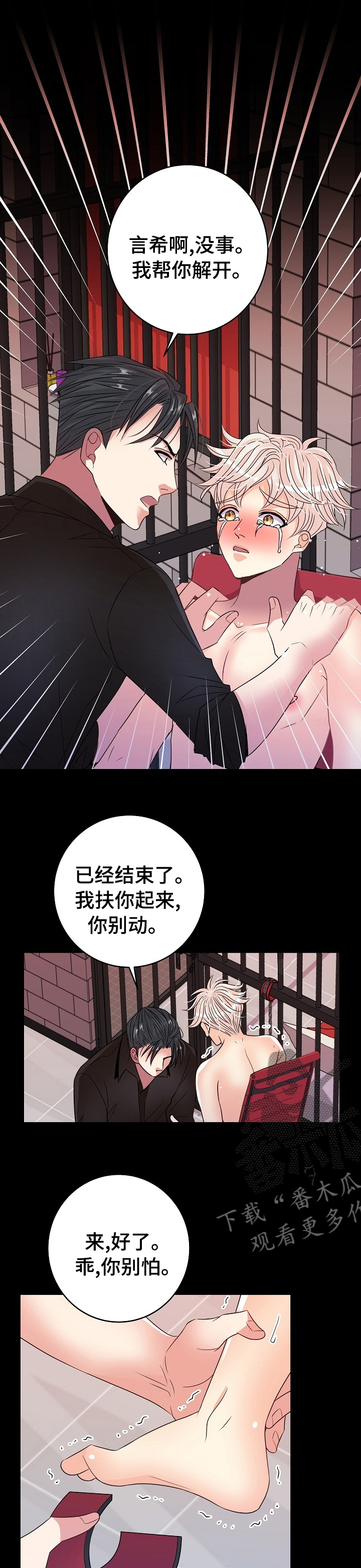 《被恶魔掌握》漫画最新章节第59章：控制免费下拉式在线观看章节第【8】张图片