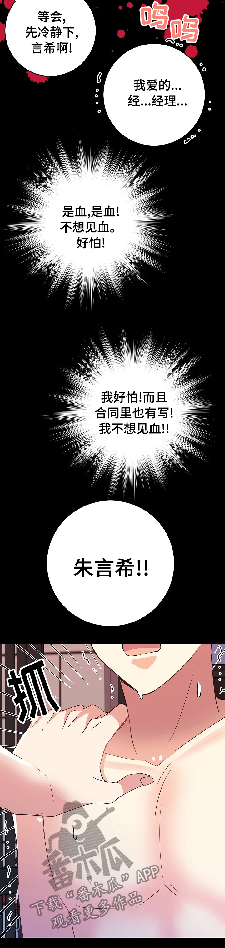 《被恶魔掌握》漫画最新章节第59章：控制免费下拉式在线观看章节第【9】张图片