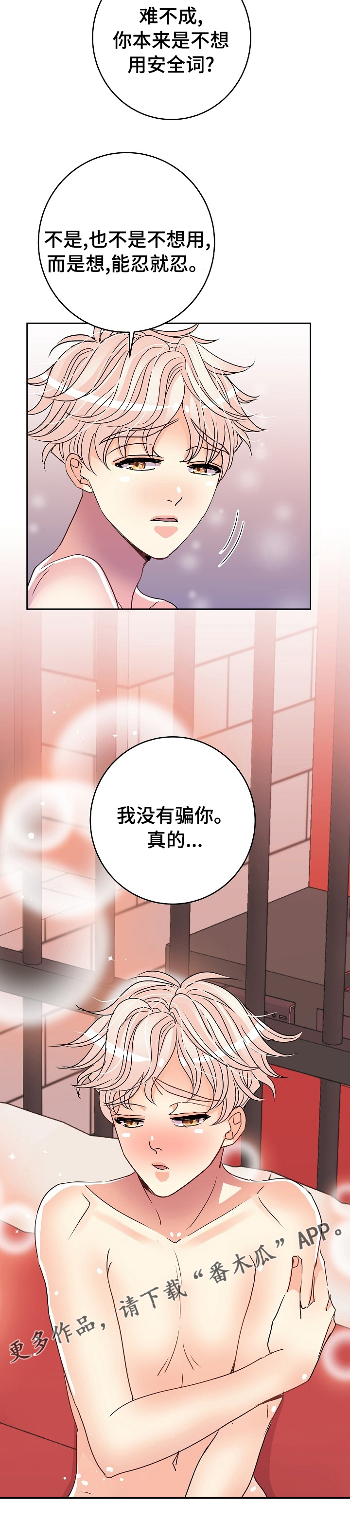 《被恶魔掌握》漫画最新章节第59章：控制免费下拉式在线观看章节第【1】张图片