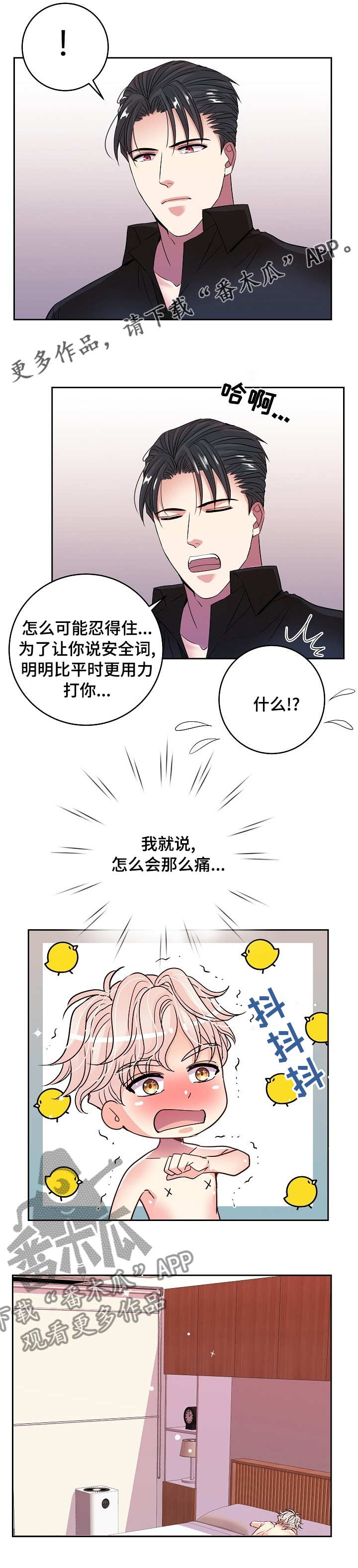 《被恶魔掌握》漫画最新章节第60章：刀子嘴豆腐心免费下拉式在线观看章节第【12】张图片