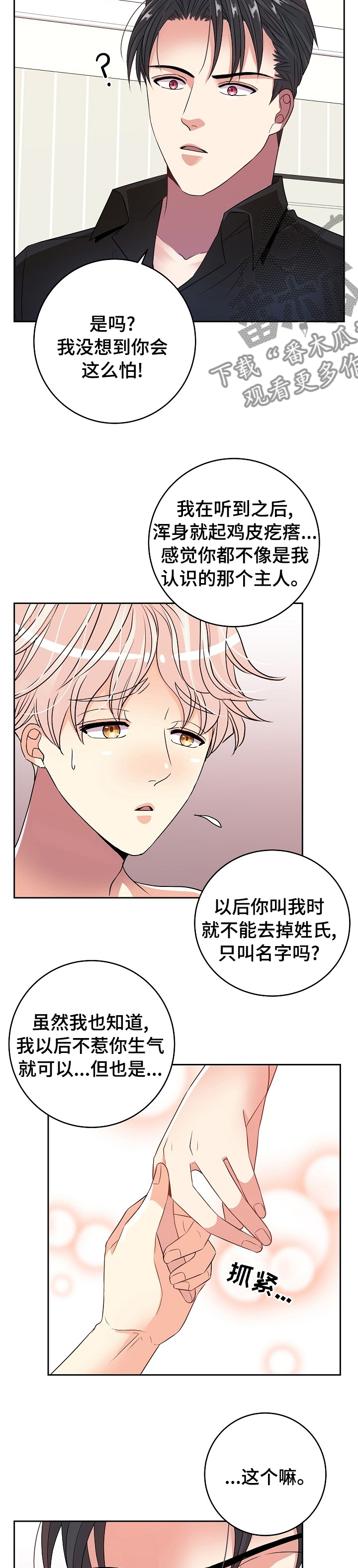 《被恶魔掌握》漫画最新章节第60章：刀子嘴豆腐心免费下拉式在线观看章节第【7】张图片