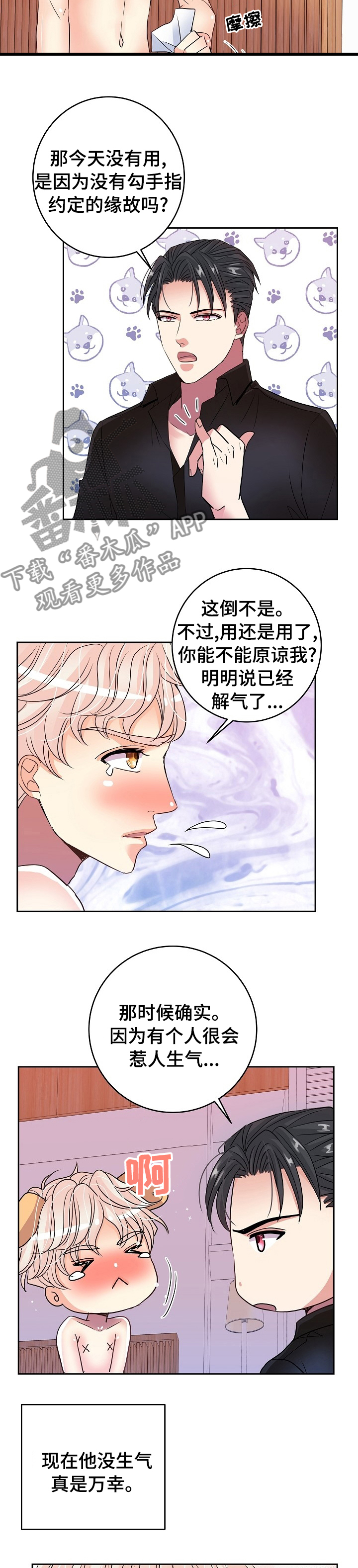 《被恶魔掌握》漫画最新章节第60章：刀子嘴豆腐心免费下拉式在线观看章节第【10】张图片