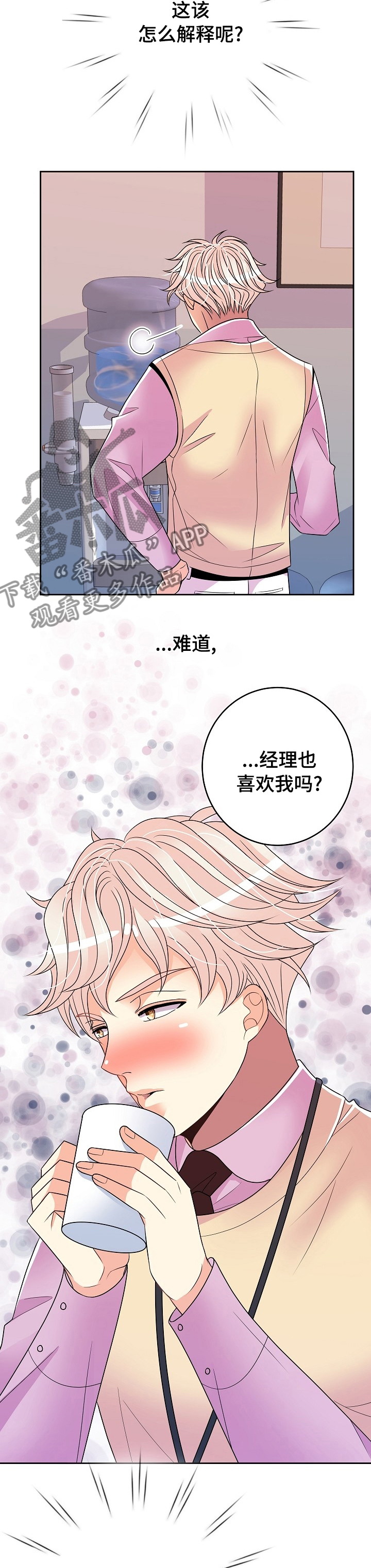 《被恶魔掌握》漫画最新章节第61章：快回话啊免费下拉式在线观看章节第【6】张图片