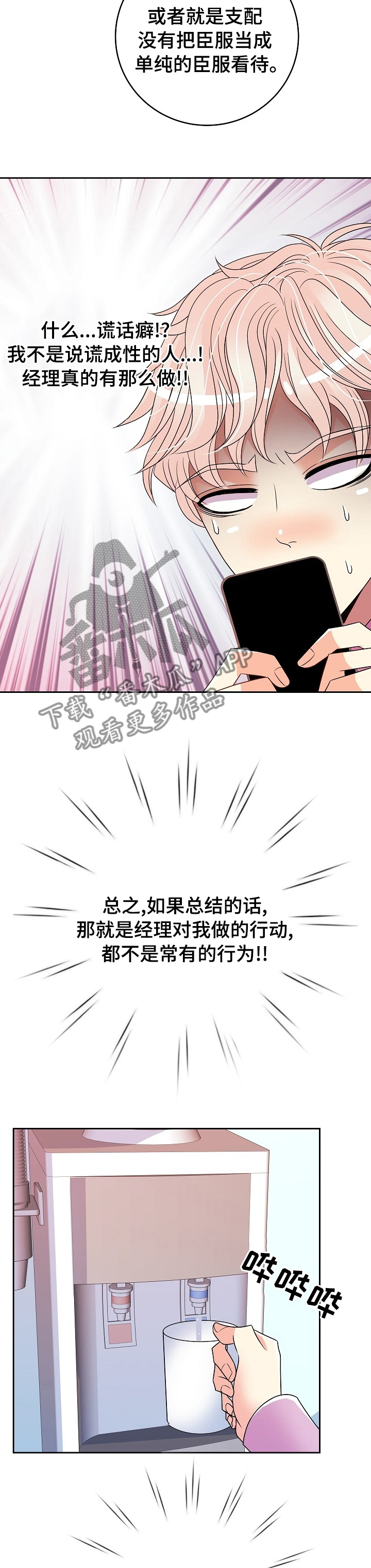 《被恶魔掌握》漫画最新章节第61章：快回话啊免费下拉式在线观看章节第【7】张图片