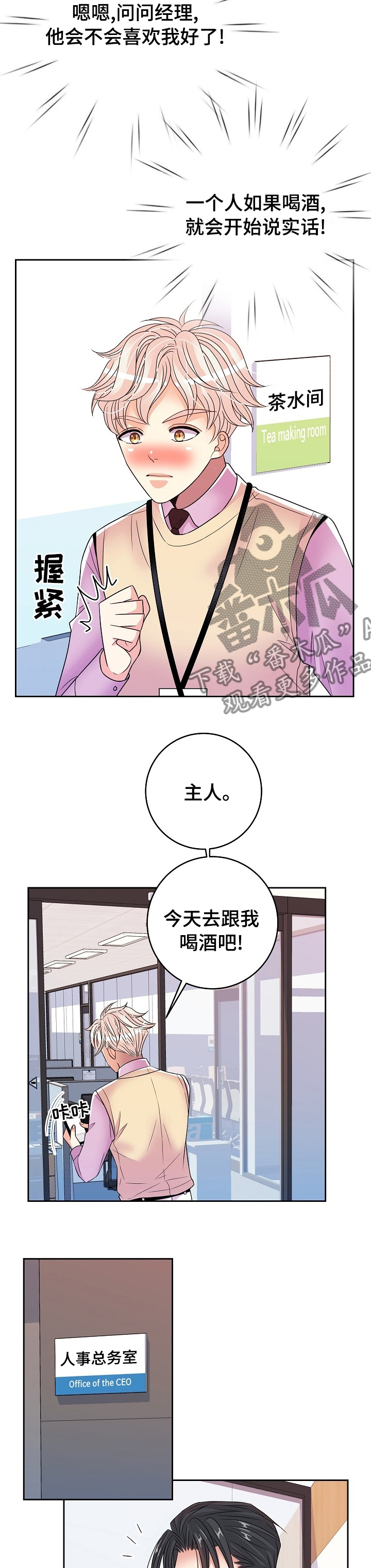 《被恶魔掌握》漫画最新章节第61章：快回话啊免费下拉式在线观看章节第【5】张图片