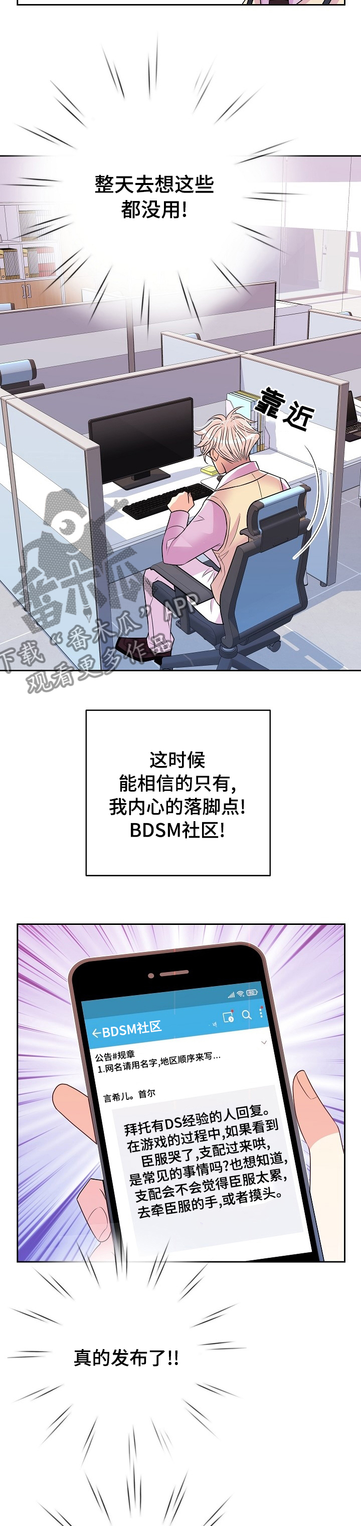 《被恶魔掌握》漫画最新章节第61章：快回话啊免费下拉式在线观看章节第【10】张图片