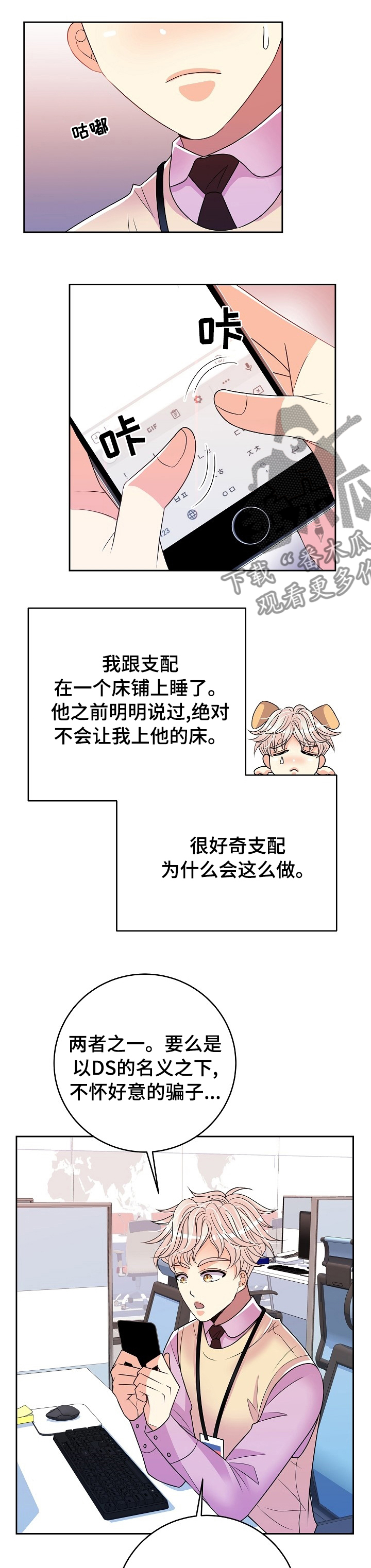 《被恶魔掌握》漫画最新章节第61章：快回话啊免费下拉式在线观看章节第【8】张图片