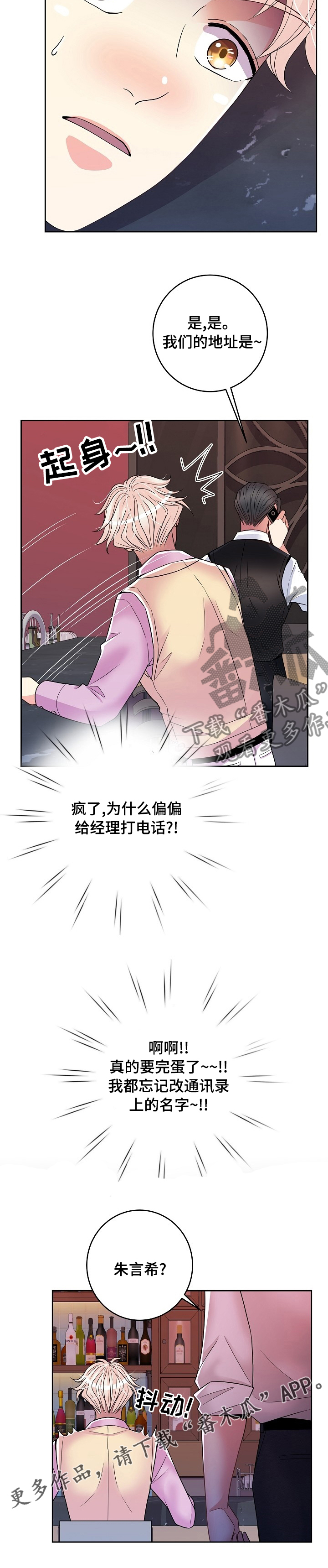 《被恶魔掌握》漫画最新章节第62章：车混蛋免费下拉式在线观看章节第【1】张图片