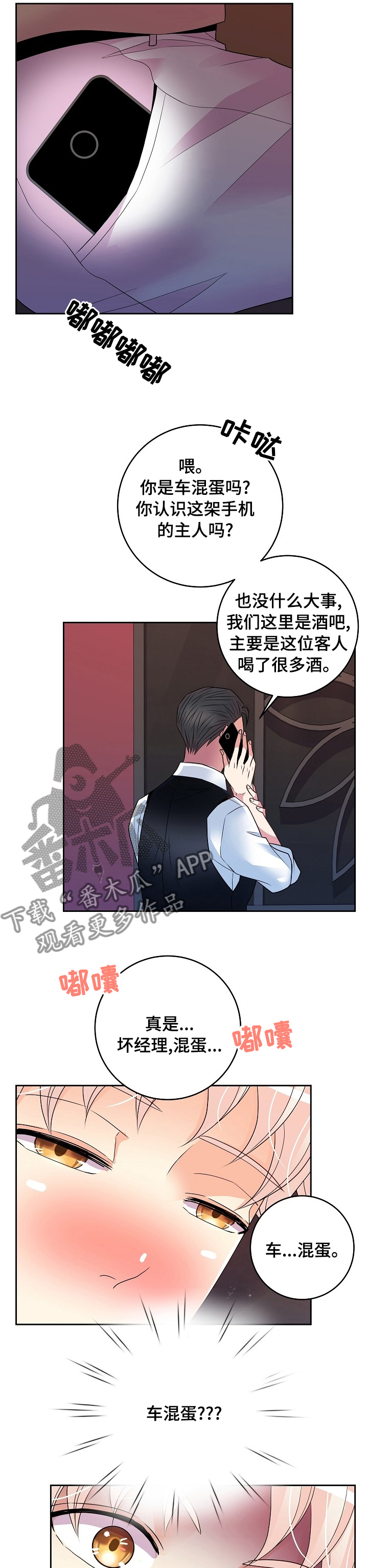 《被恶魔掌握》漫画最新章节第62章：车混蛋免费下拉式在线观看章节第【2】张图片