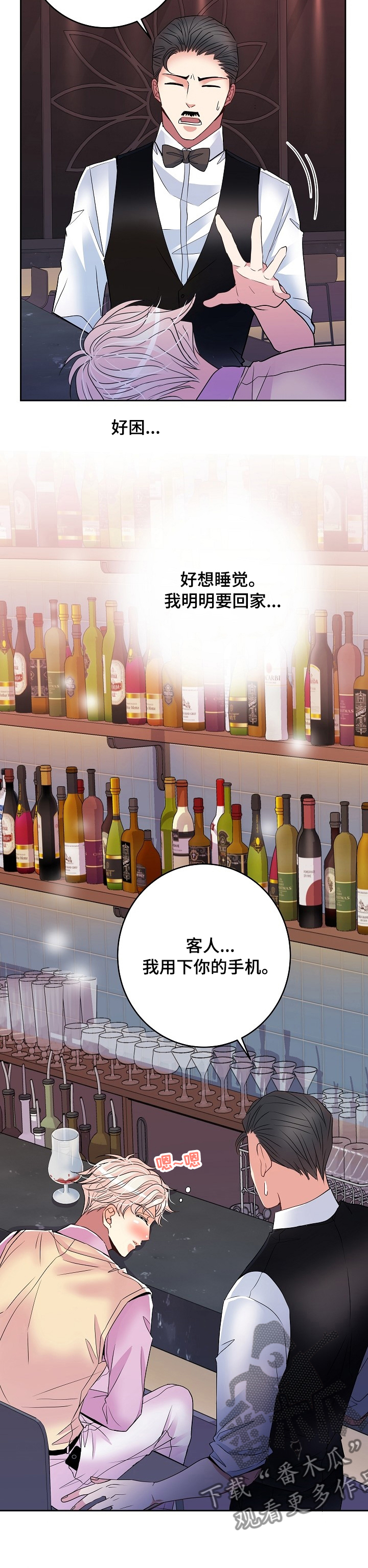 《被恶魔掌握》漫画最新章节第62章：车混蛋免费下拉式在线观看章节第【3】张图片