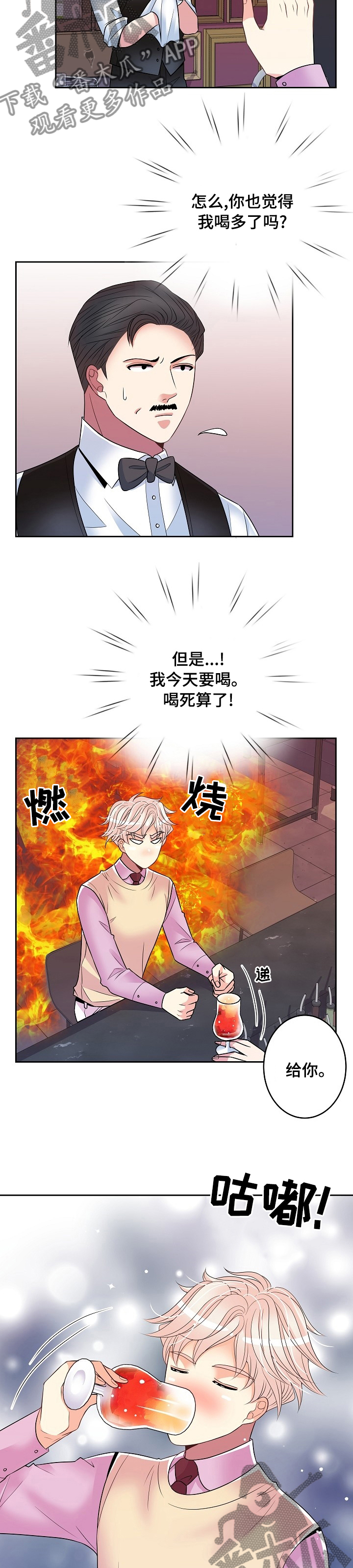 《被恶魔掌握》漫画最新章节第62章：车混蛋免费下拉式在线观看章节第【7】张图片