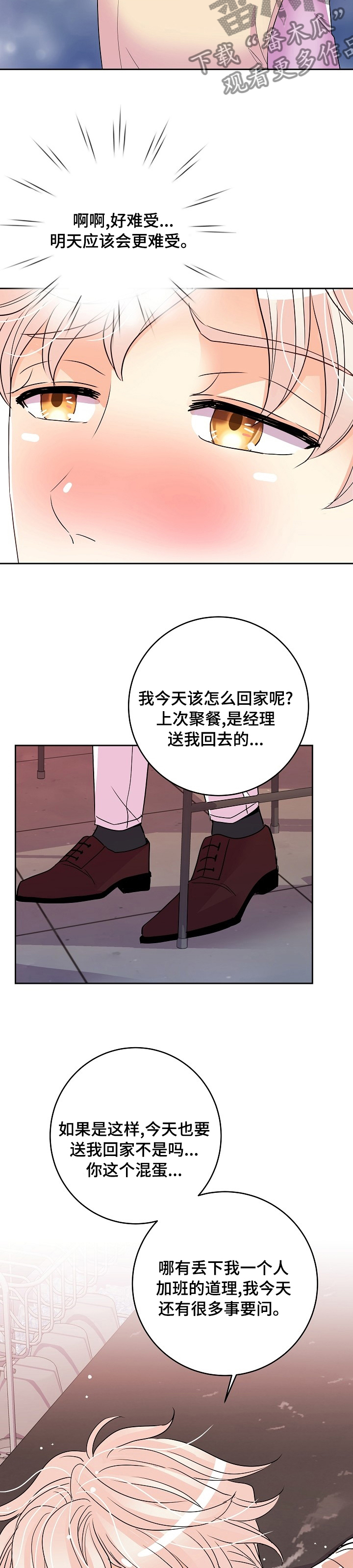 《被恶魔掌握》漫画最新章节第62章：车混蛋免费下拉式在线观看章节第【6】张图片