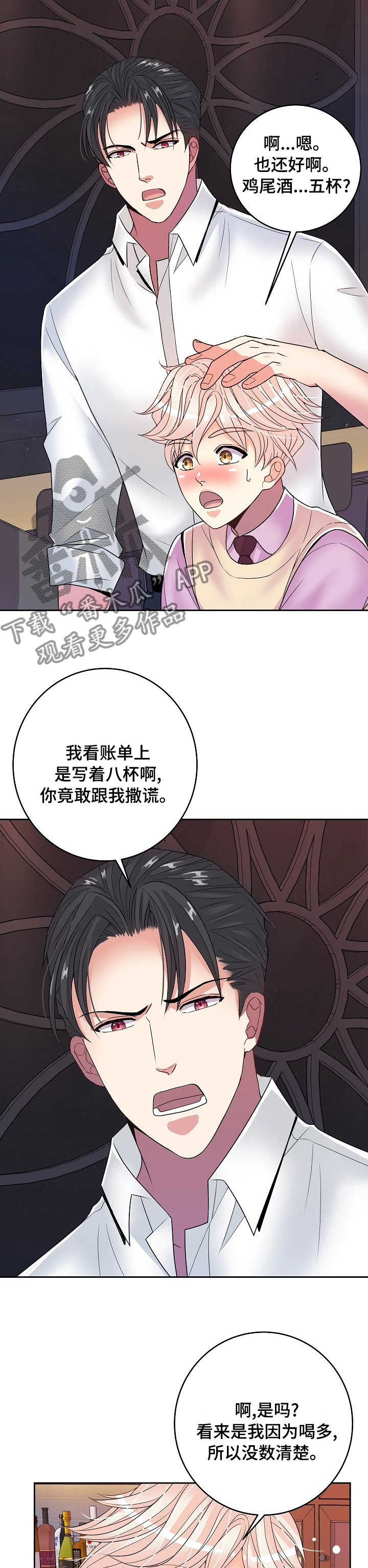 《被恶魔掌握》漫画最新章节第63章：我喜欢你免费下拉式在线观看章节第【11】张图片