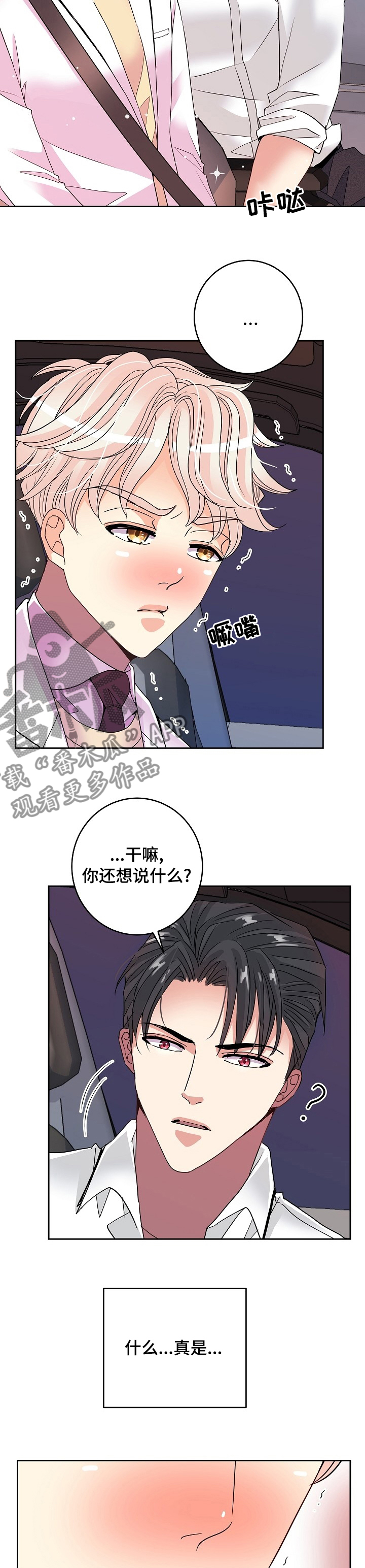 《被恶魔掌握》漫画最新章节第63章：我喜欢你免费下拉式在线观看章节第【6】张图片