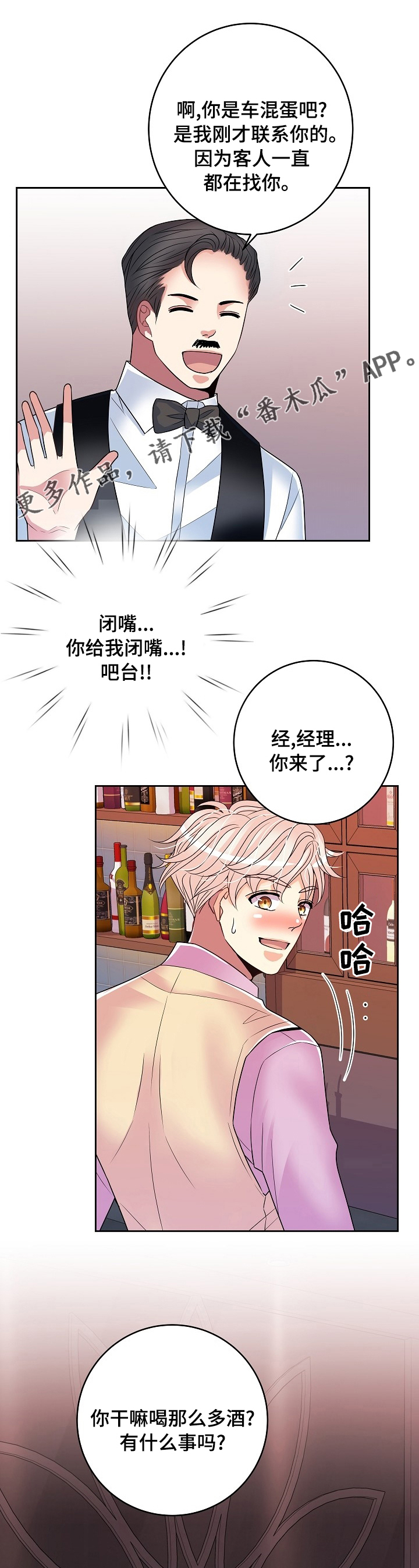 《被恶魔掌握》漫画最新章节第63章：我喜欢你免费下拉式在线观看章节第【12】张图片