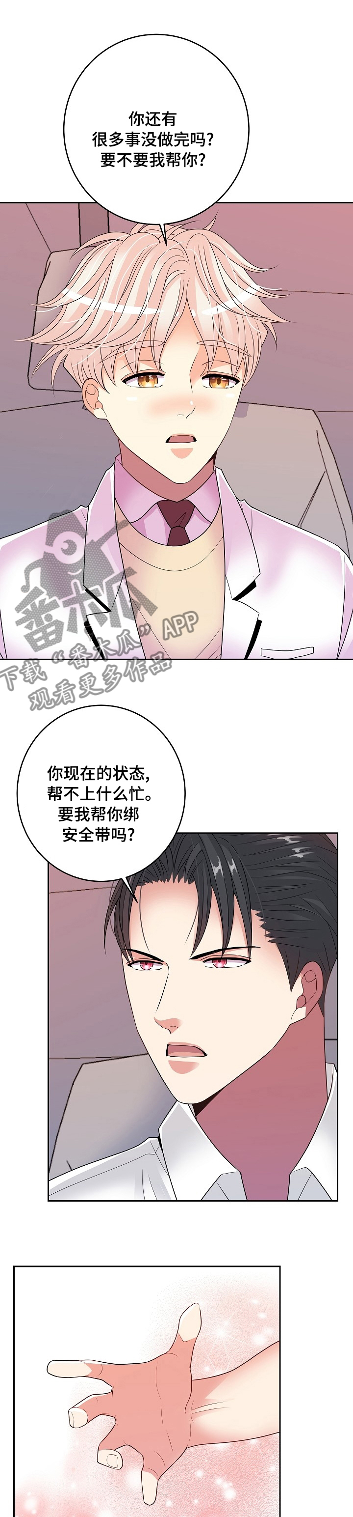 《被恶魔掌握》漫画最新章节第63章：我喜欢你免费下拉式在线观看章节第【8】张图片