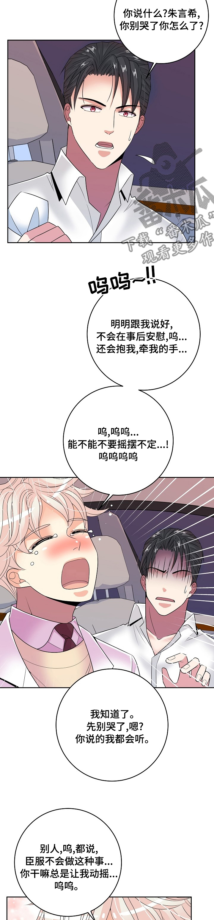 《被恶魔掌握》漫画最新章节第63章：我喜欢你免费下拉式在线观看章节第【3】张图片