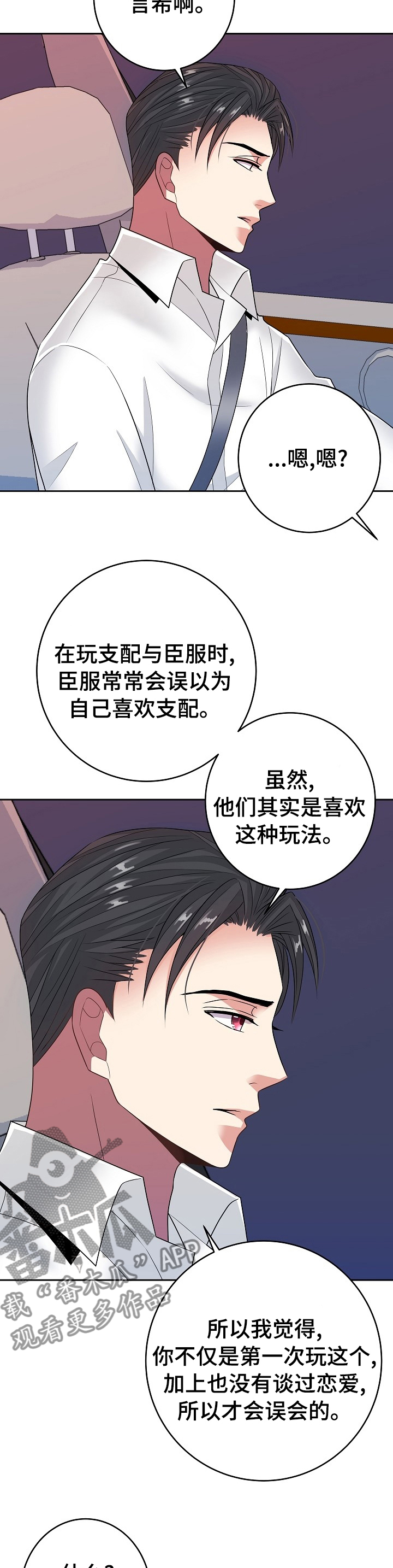 《被恶魔掌握》漫画最新章节第64章：忘了吧免费下拉式在线观看章节第【10】张图片