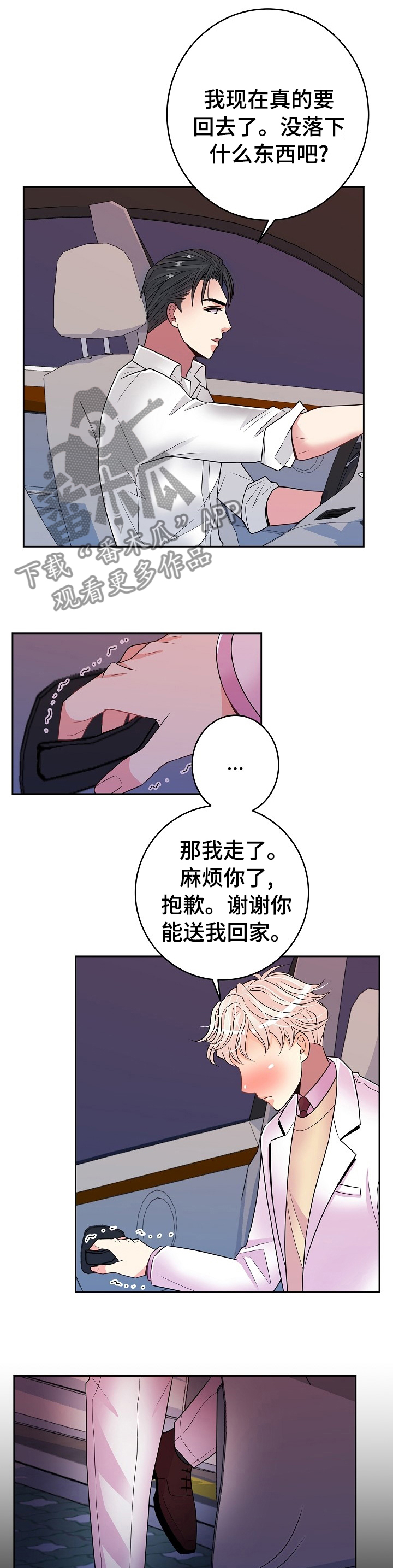 《被恶魔掌握》漫画最新章节第64章：忘了吧免费下拉式在线观看章节第【8】张图片