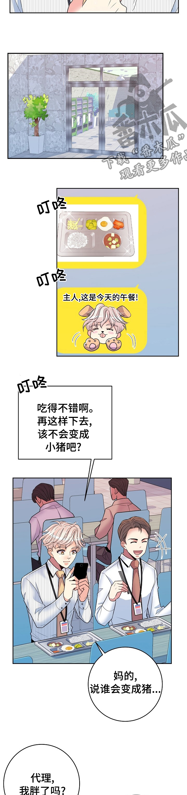 《被恶魔掌握》漫画最新章节第64章：忘了吧免费下拉式在线观看章节第【3】张图片