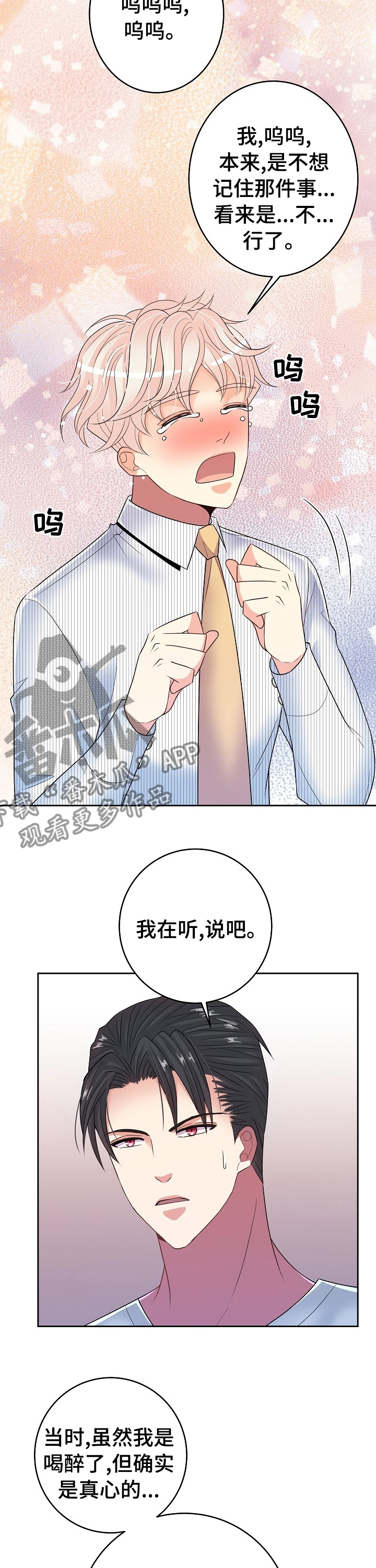 《被恶魔掌握》漫画最新章节第65章：教训免费下拉式在线观看章节第【5】张图片