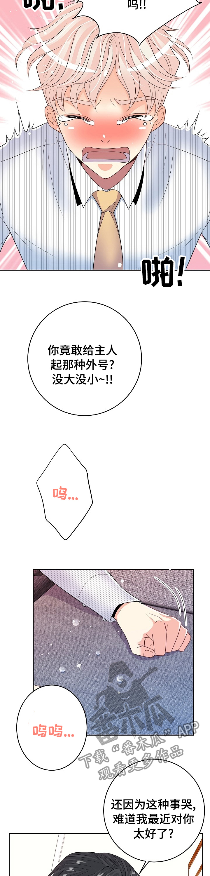 《被恶魔掌握》漫画最新章节第65章：教训免费下拉式在线观看章节第【7】张图片