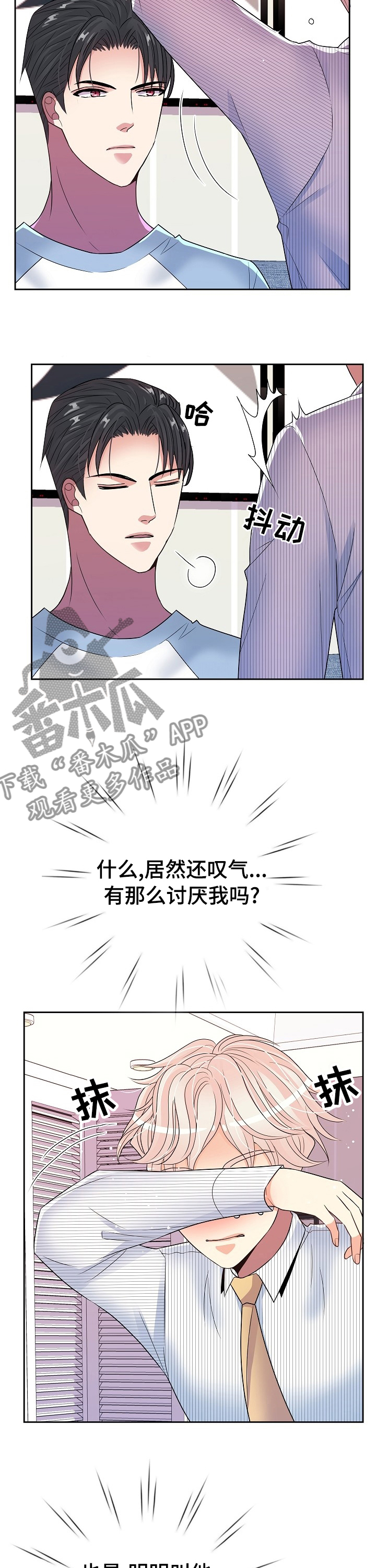 《被恶魔掌握》漫画最新章节第65章：教训免费下拉式在线观看章节第【3】张图片