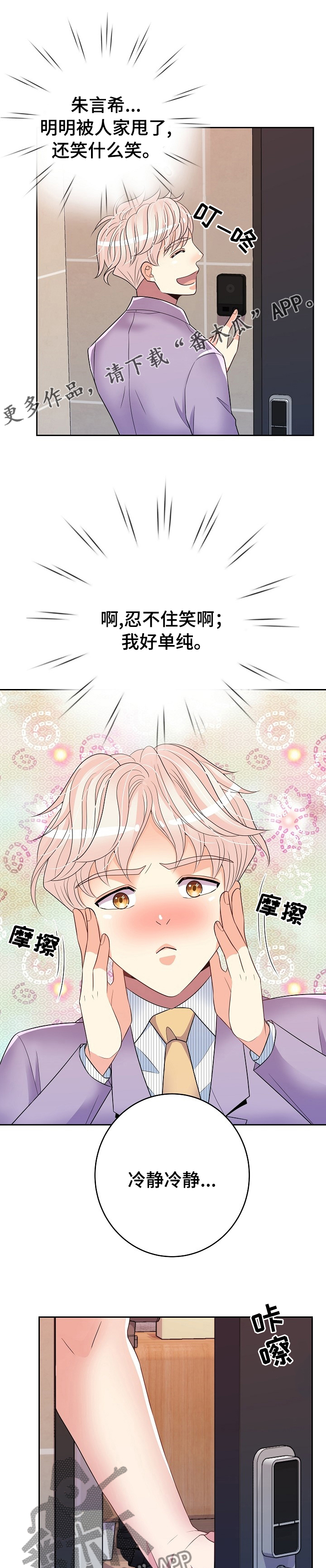 《被恶魔掌握》漫画最新章节第65章：教训免费下拉式在线观看章节第【12】张图片