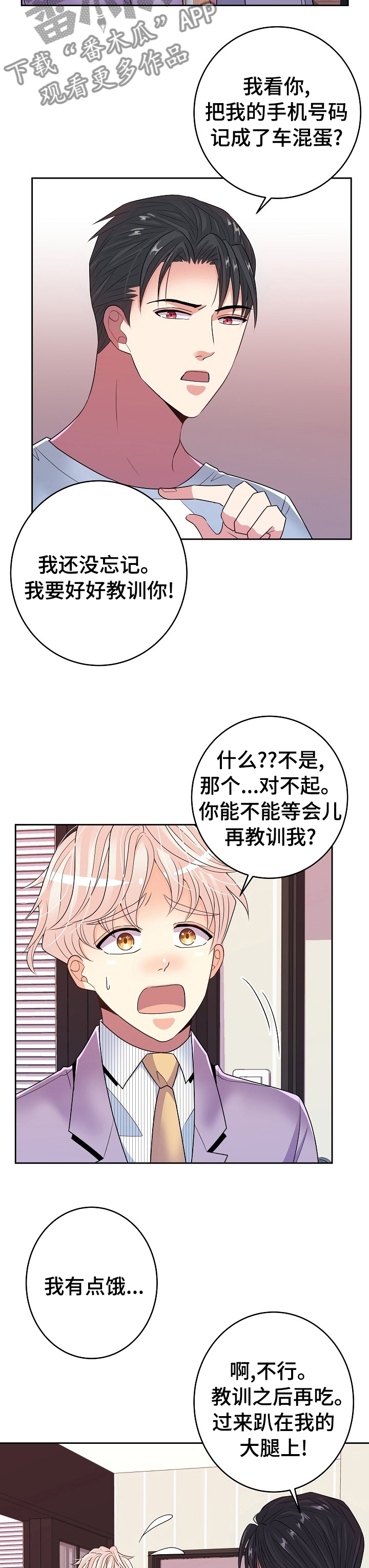 《被恶魔掌握》漫画最新章节第65章：教训免费下拉式在线观看章节第【10】张图片