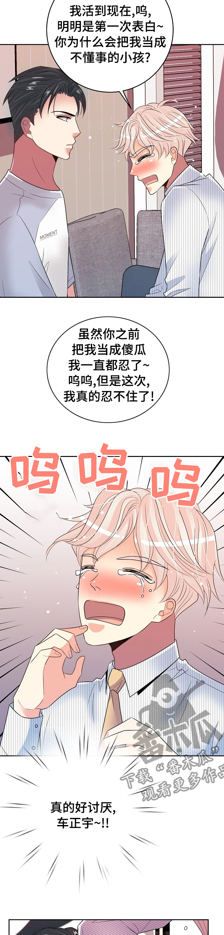 《被恶魔掌握》漫画最新章节第65章：教训免费下拉式在线观看章节第【4】张图片