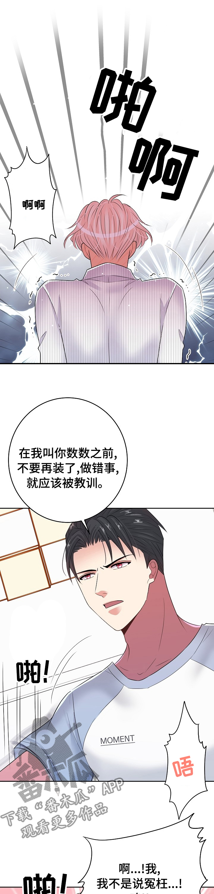 《被恶魔掌握》漫画最新章节第65章：教训免费下拉式在线观看章节第【8】张图片