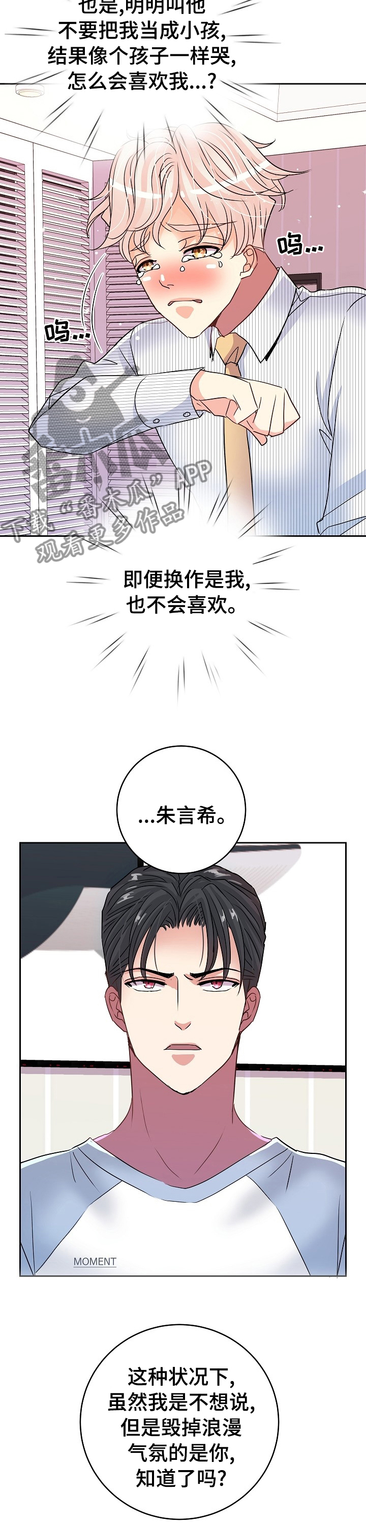 《被恶魔掌握》漫画最新章节第65章：教训免费下拉式在线观看章节第【2】张图片