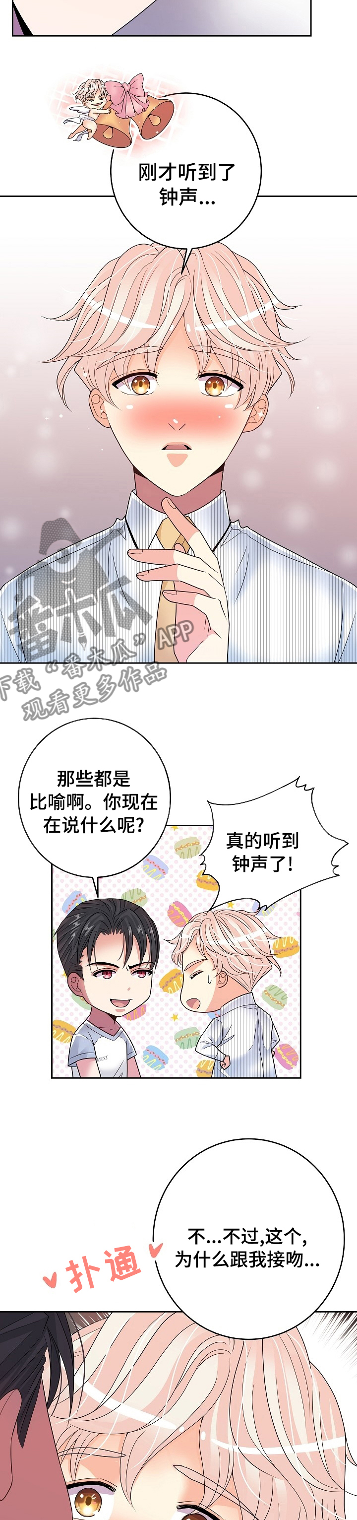 《被恶魔掌握》漫画最新章节第66章：钟声免费下拉式在线观看章节第【10】张图片