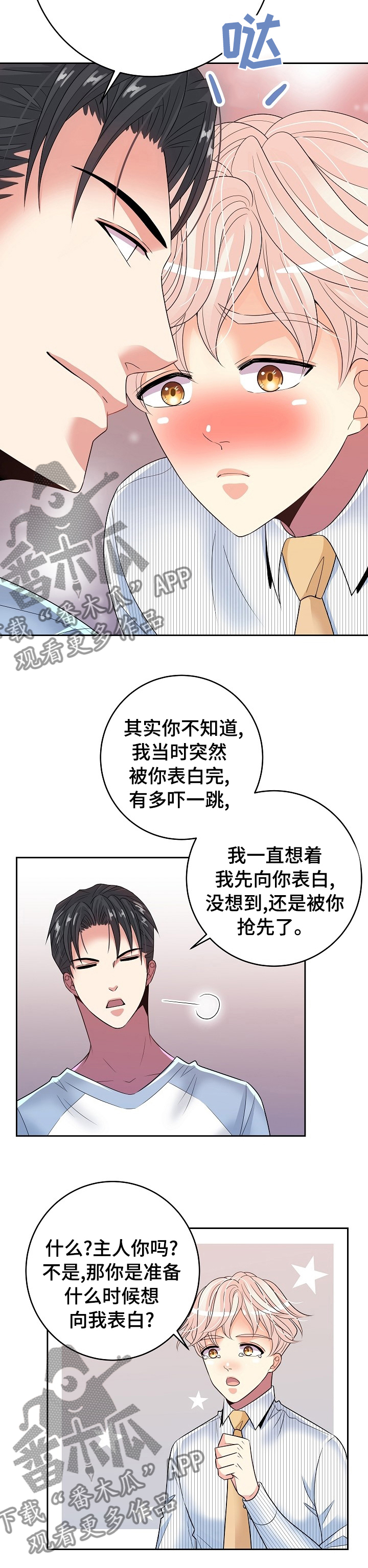 《被恶魔掌握》漫画最新章节第66章：钟声免费下拉式在线观看章节第【7】张图片