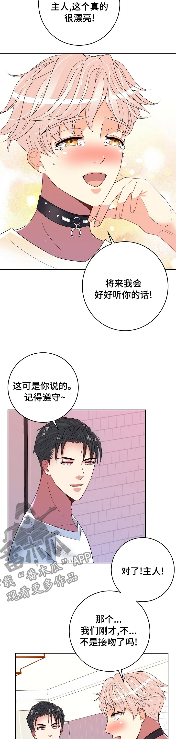 《被恶魔掌握》漫画最新章节第67章：恋爱免费下拉式在线观看章节第【5】张图片