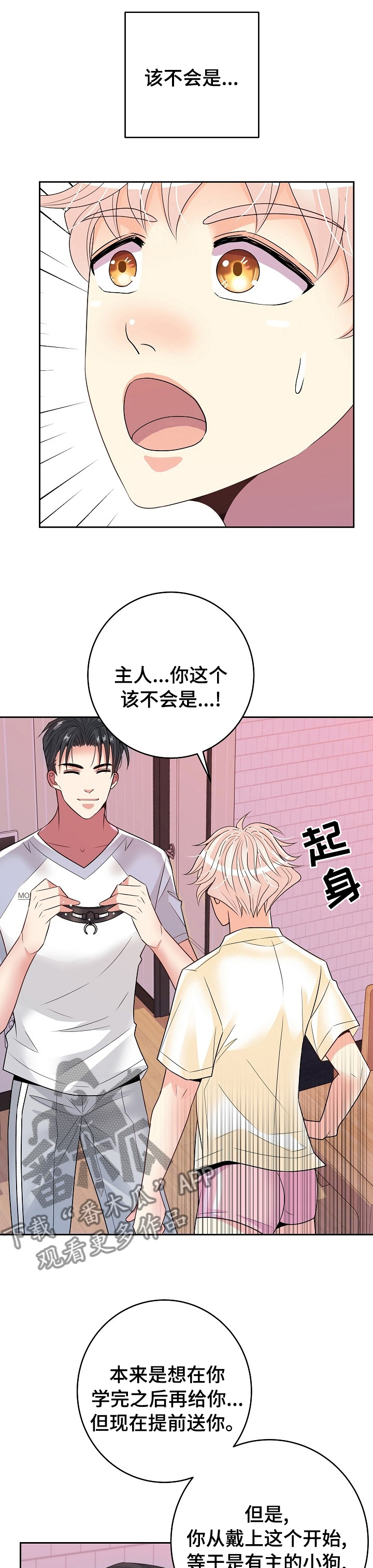 《被恶魔掌握》漫画最新章节第67章：恋爱免费下拉式在线观看章节第【8】张图片