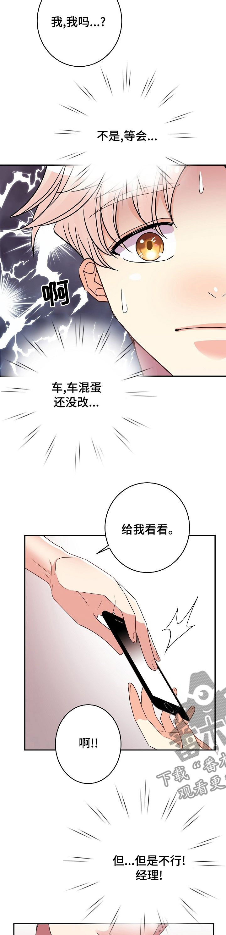 《被恶魔掌握》漫画最新章节第68章：爱生气免费下拉式在线观看章节第【2】张图片