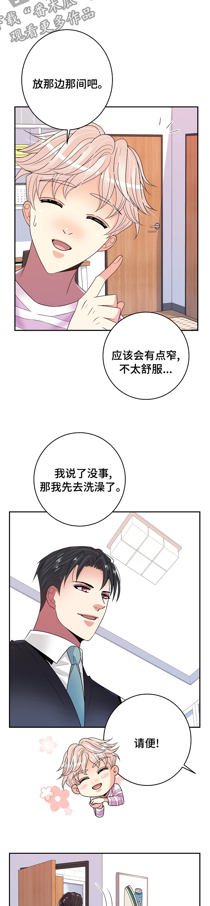 《被恶魔掌握》漫画最新章节第68章：爱生气免费下拉式在线观看章节第【8】张图片