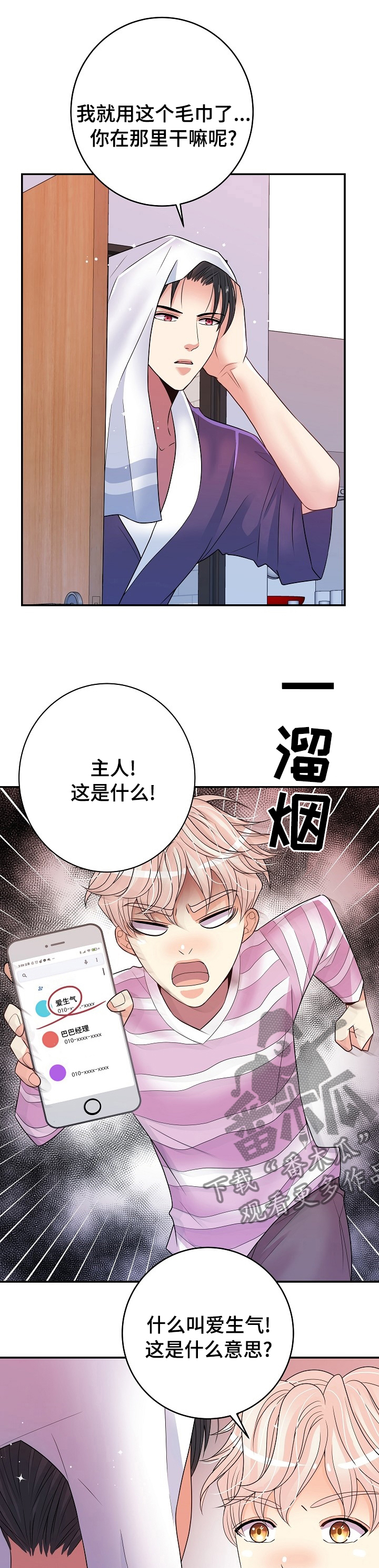 《被恶魔掌握》漫画最新章节第68章：爱生气免费下拉式在线观看章节第【4】张图片