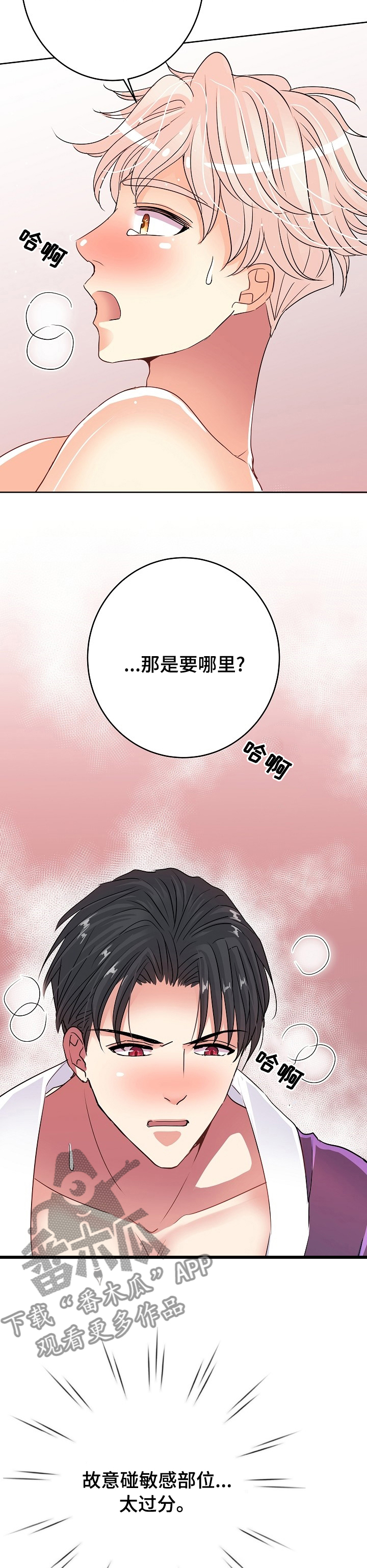 《被恶魔掌握》漫画最新章节第69章：奖励免费下拉式在线观看章节第【3】张图片