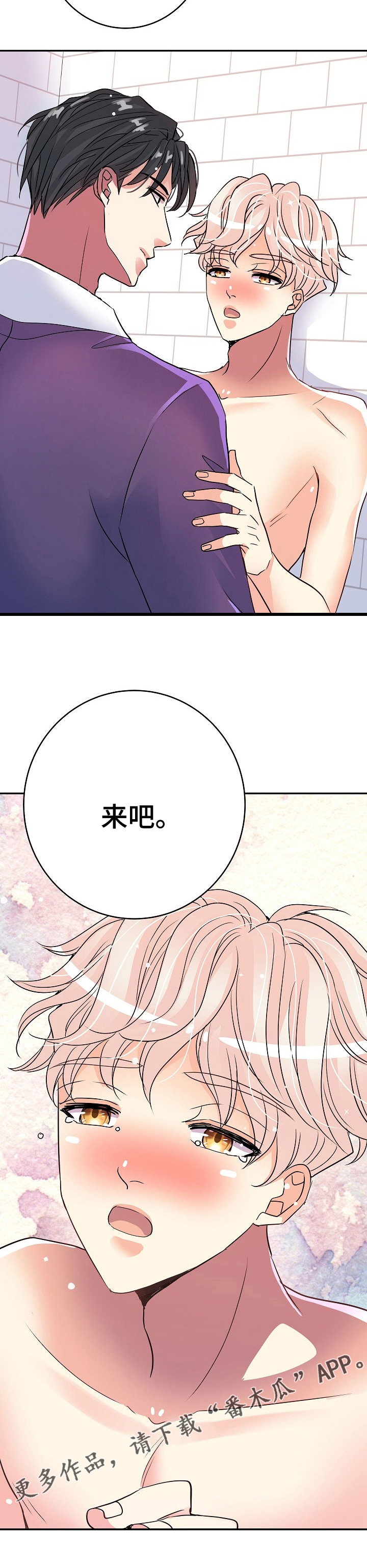 《被恶魔掌握》漫画最新章节第69章：奖励免费下拉式在线观看章节第【1】张图片